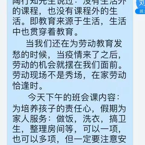 在家劳动恰逢时（第一辑）——记锦城二中203班不一样的班会课