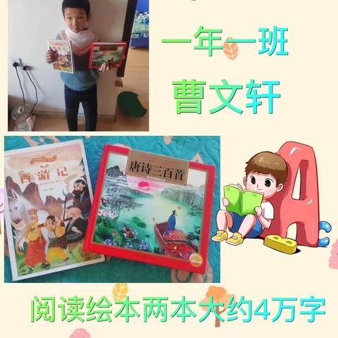 华夏小学一年一班  十二月份阅读档案