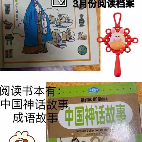 华夏小学一年一班三月份阅读档案