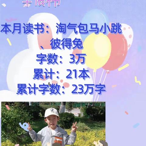 华夏小学一年一班五月份阅读档案