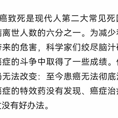 我们认知现代医学和传统医调对肿瘤.癌症治疗方法结论