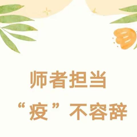 师者担当，“疫”不容辞——潞城四中教师暖心助力校园全员核酸检测