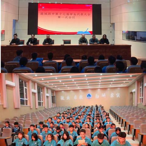 潞城四中举办第十七届学生代表大会活动纪实