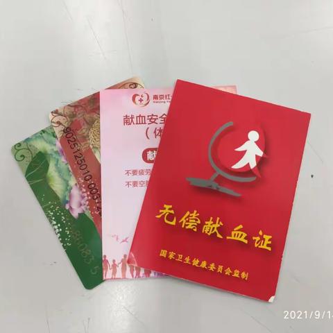 履行企责 无偿献血从我做起