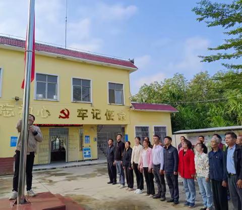 雷鸣镇各支部举行“同升国旗，感恩祖国”庆新年活动