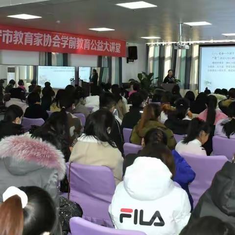 济宁市教育家协会学前教育公益大讲堂（第七期）成功举办