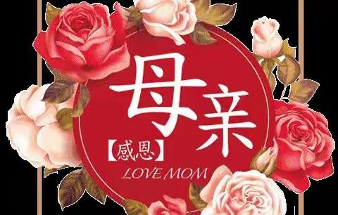 最美的祝福给母亲