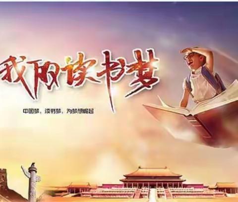 ＂新时代，好少年，强国有我＂读书活动一一第五中学大阅读活动