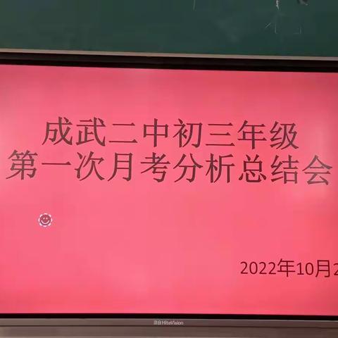 凝神聚力谋发展   铆足干劲开新局——成武二中初中校区