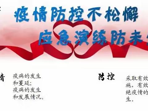 【瑞金市金种子幼儿园】疫情防控不松懈•应急演练防未然