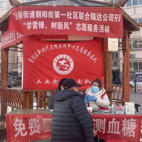 【群众无小事 常怀为民心】“弘扬雷锋精神 真情服务社会”——朝阳街第一社区学雷锋志愿服务活动