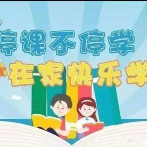 抗击疫情 学习不停