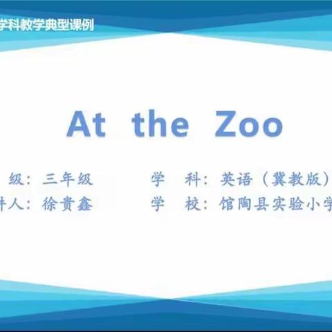 与时俱进，认真学习2.0课例——丛台区兼庄乡中心校东耒马台学校英语教师学习优秀课例