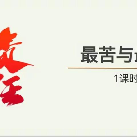 志敏中学第一次新课纪实