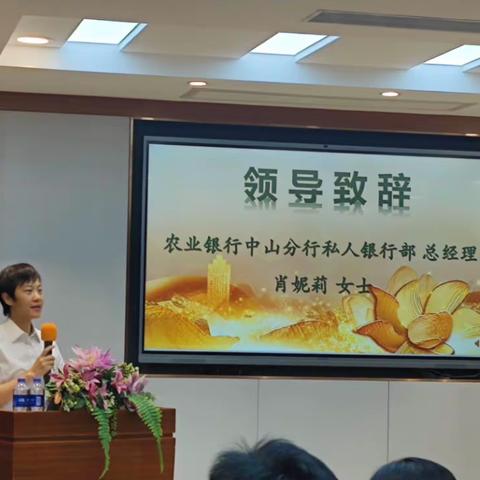 中山分行成功举办“把握健康现在·屹立财富未来”私行客户服务活动