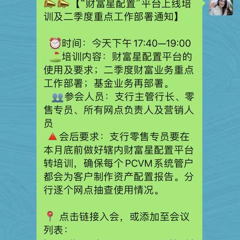 中山分行举办二季度私行业务推动会暨“财富星配置”线上培训班