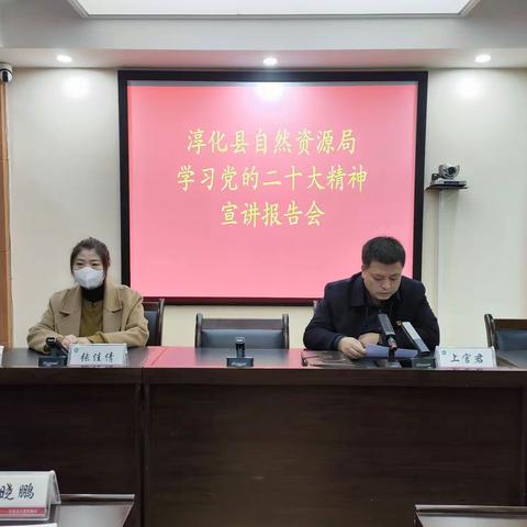 淳化县自然资源局召开党的二十大精神宣讲报告会