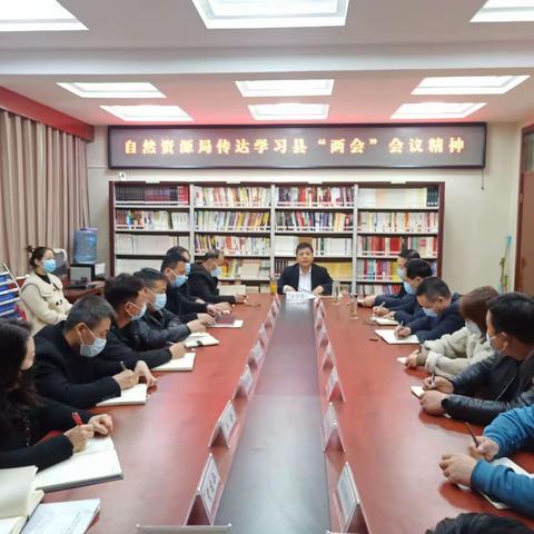 淳化县自然资源局传达学习县“两会”精神