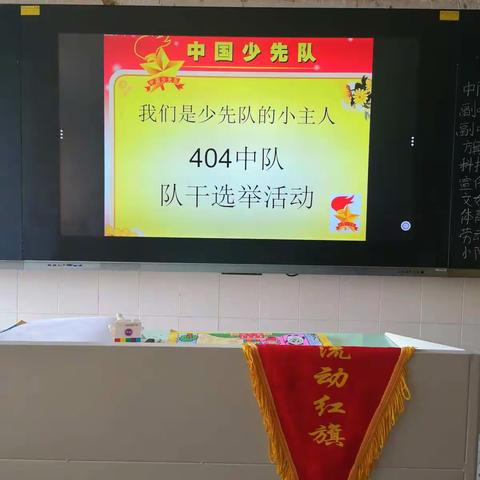 龙嘉小学404中队委竞选活动。