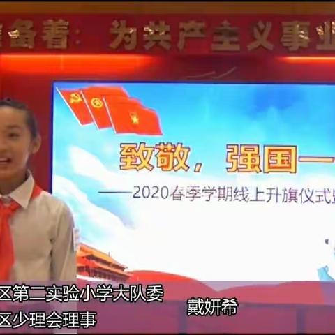 致敬，强国一代——马庄学区枣营教学点“强国一代有我在”德育活动动态