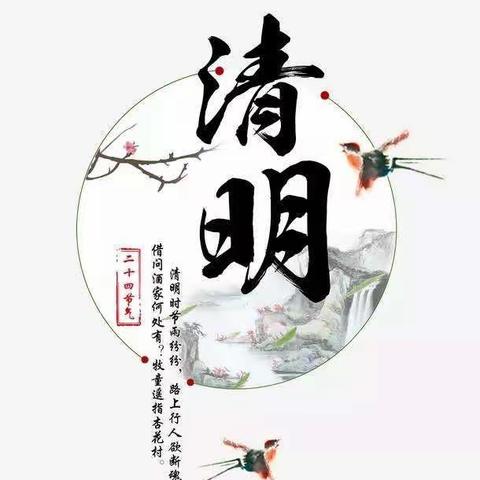 文明祭祀，平安清明——马庄学区枣营教学点清明节主题活动纪实
