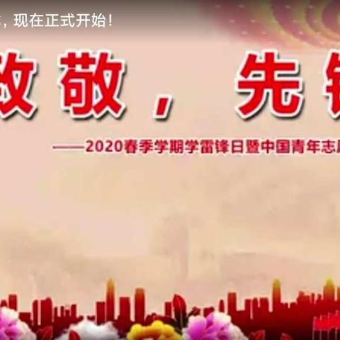 “致敬，先锋”——我是接班人                         辛集市马庄学区枣营教学点学雷锋活动(一)