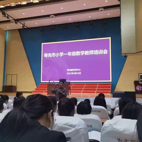 【世纪小学】三人行，必有我师——寿光市小学一年级数学教师培训会