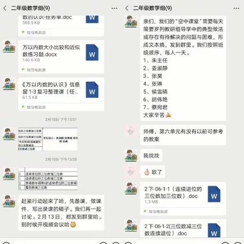 用众人之力，则无不胜也——寿光世纪初小二年级数学组