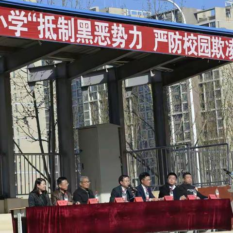 固安县第三小学开展“抵制黑恶势力 严防校园欺凌”法治报告会