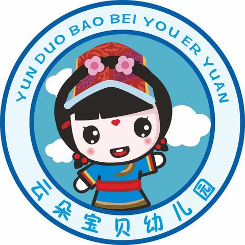 茂县云朵宝贝幼儿园2023年秋季学期预报名开始啦