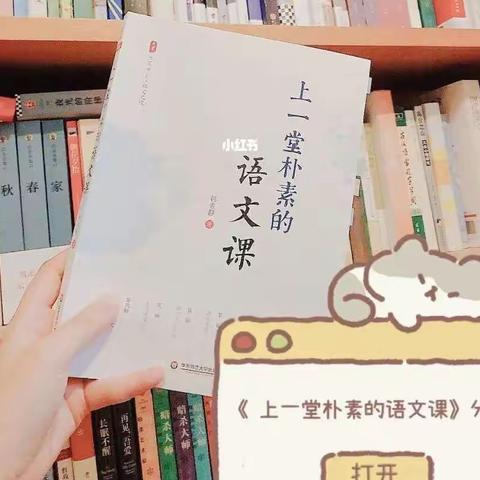 【青华 读书】“阅”见美好，“读”具匠心！——《上一节朴素的语文课》读书分享会！