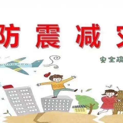 “防震减灾 安全同在”——环县世纪花园幼儿园2022年防震减灾演练活动