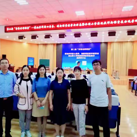 落地学科核心素养，创新课堂教学新形态——暨全国小学特级教师新课堂展示观摩研讨会