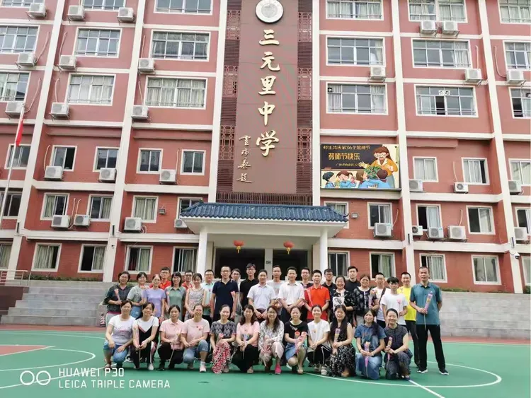 广州市白云区三元里中学庆祝教师节活动