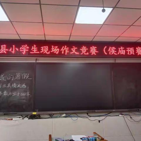 文采飞扬，笔墨生香----侯庙镇中心学校2022年“小学生现场作文初赛！