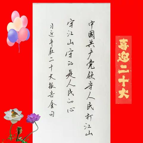 二十大报告学习