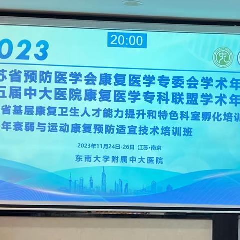 东南大学附属中大医院康复医学科护理学习班