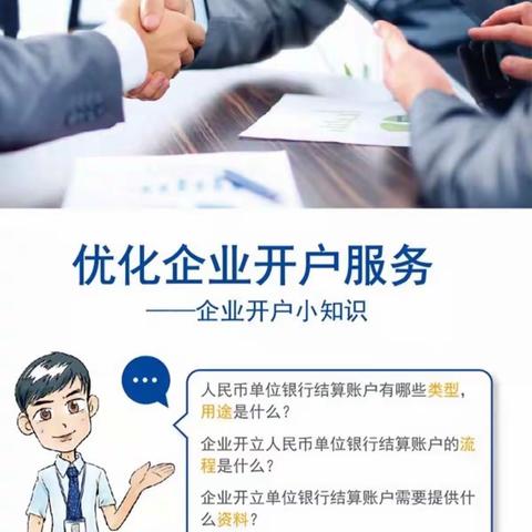 优化企业开户服务—企业开户小知识