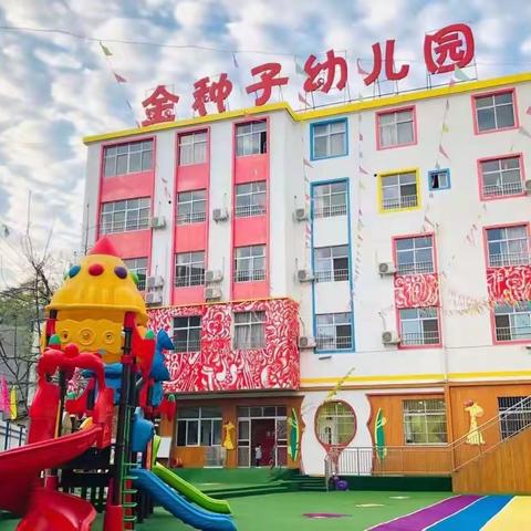 金种子幼儿园大一班5月份成长记录