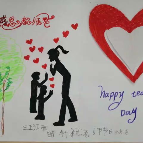 小小心愿卡，传递师恩情—教师节快乐！