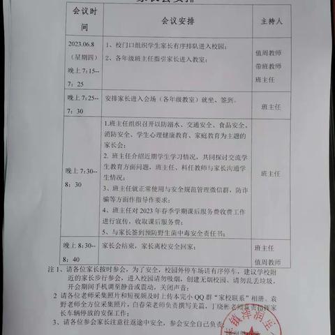 以人为本 关爱生命             ——记泽润里小学安全教育家长会