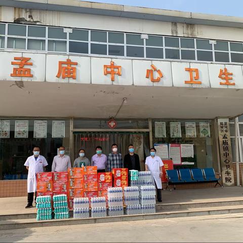 送温暖 鼓干劲 孟庙镇慰问一线医护人员