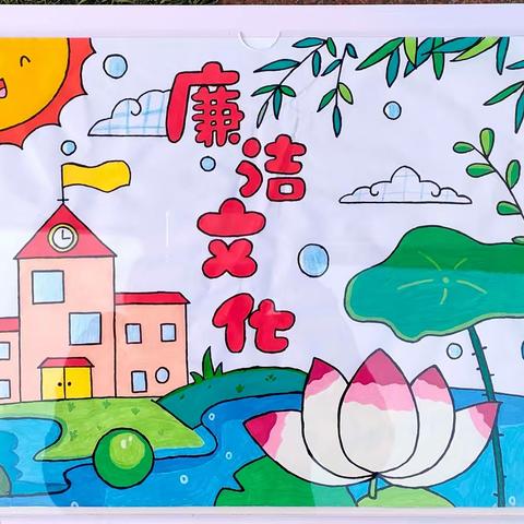 『清风沐桃李 廉洁润校园』——枝江市团结路小学教育集团实验小学“廉洁文化进校园”师生书画作品展活动