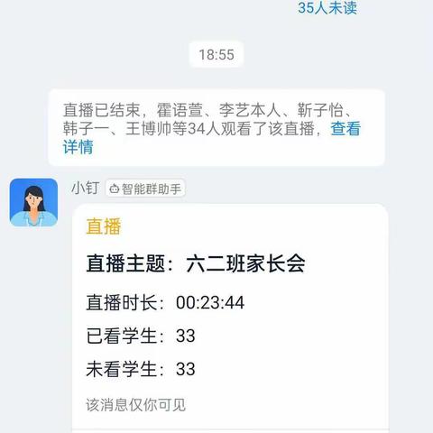 丹心化春雨 抗疫担先锋——记成安镇北漳小学线上家长会。