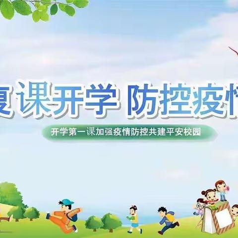 “疫样开学 别样精彩”——北漳小学疫情后开学第一天