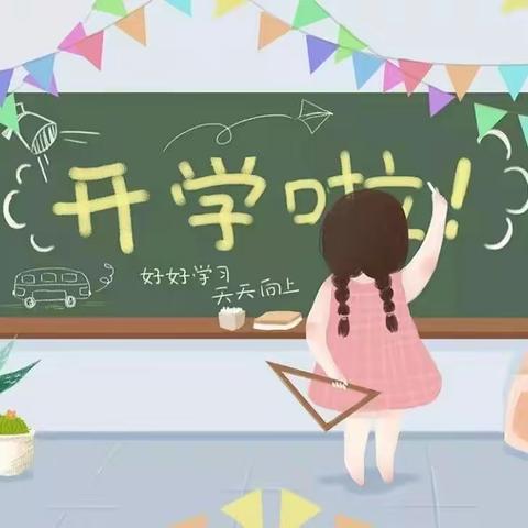 萌芽礼仪幼儿园2020秋季学期开学告家长书