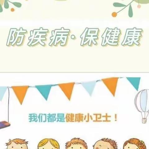 【保健之窗】合肥金域蓝湾幼儿园冬季传染病保健小知识