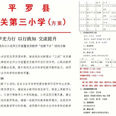 【学史力行 以行践知 交流提升】———城关三小名师工作室暨党员教师“送教下乡”活动纪实