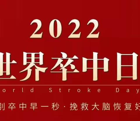 2022年“世界卒中日”壶济堂（海南）药品有限公司义诊活动