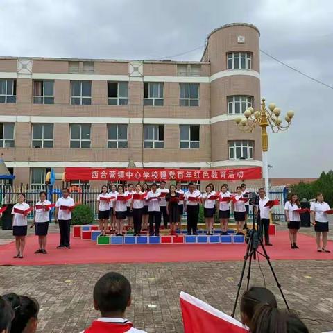 西合营镇中心学校东关小学建党百年红色教育活动---诗歌朗诵会